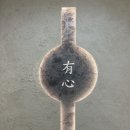 스테이유심 월영교점 이미지