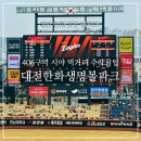 지에스25가락우정점 | 대전 한화생명볼파크 시범경기 직관후기 - 406구역 시야 먹거리 주차 총정리