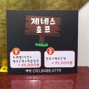 제네스호프