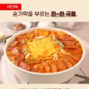 통큰부대찌개 이미지