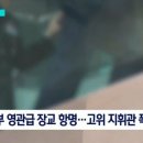 ＜sbs단독＞ 계엄에 반대한 일부 방첩사 영관급 장교 폭행 이미지