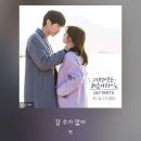 이번생은처음이라 ost 이미지