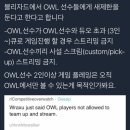 [오버워치] 블리자드에서 OWL 선수 2인초과 게임 플레잉 방송 제한함 이미지