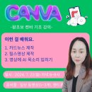 (주)줌 (ZOOM) | 첫 줌(ZOOM) 켄바 강의 진행후기(ft. CANVA 기초강의)
