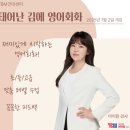 아이린학원 | [YBM 어학원 건대점]아이린 선생님의 &#34;태어난 김에 영어회화&#34; 후기