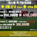 커스텀축구아카데미
