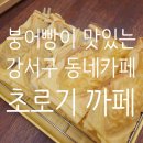 초로기까페