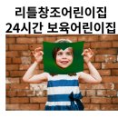 창조어린이집 이미지