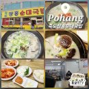 시장순대국밥 | 포항 여행 필수 코스 죽도시장 맛집! 장흥순대국밥 솔직 방문 후기