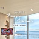 광안어썸 이미지