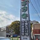 푸주옥오라점 이미지