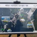 새만금항공