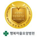 행복마을요양병원 이미지