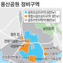 용산공원에 50층짜리 고층빌딩 ...복합시설지구 상업지역으로…2011.9.29일 추진위서 확정 이미지