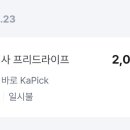 주식회사 프리드라이프
