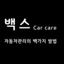 병점세차장 이미지