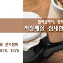 삼대손한의원 이미지