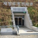 약사동 제방유적 | 울산 가볼만한곳...중구 약사동 제방유적전시관... 이런 곳이 있었을 줄이야...