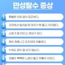 만성점핑다이어트