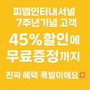 피엠스포츠 - 의왕시 학의로 504 | 🎁 피엠인터내셔널 코리아 7주년기념 액션팩 프로모션 💥 45%할인에 + 무료증정까지
