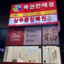 중앙복권 네이버블로그