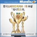 워시엔조이인천청라2동점 이미지