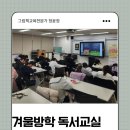 [초등3~4학년] 전국 도서관 겨울독서교실 - 안녕 마음아, 그림책으로 마음 읽기 | [특강 후기] 그림책 수업, 도서관겨울방학, 마음이자라는겨울, 토평도서관