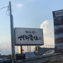 성화축산식육식당 | 대구 경산 소고기맛집 , 성화축산 식육식당