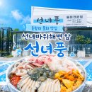 놀고가자 | 을왕리 맛집, 선녀풍 앞 선녀바위해변에서 놀고 물회 포장 후기 (내돈내산)