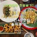 잇츠키친 | 치앙마이 올드시티 맛집 잇츠굿키친(It's Good Kitchen) 후기 | 가성비가 미친 현지식 맛집