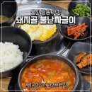 세븐일레븐 울산달동번영점 | 울산 남구청근처 밥집 달동 짜글이맛집 돼지골 불난짜글이