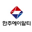 한주