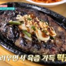 원하는대로 떡갈비 &amp; 소고기 버섯전골 맛집 식당 제천 촬영 장소 어디? 로컬 맛집 찾아 삼만리 황금떡갈비