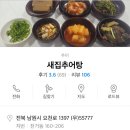 11월 11일(토) 남원모임 안내 이미지