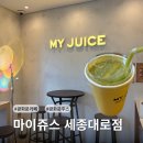 세종대로 | [서울/시청 카페] 직장인 아침 메뉴 강추 🥭 쫀득한 케일망고 오늘의 주스 마이쥬스