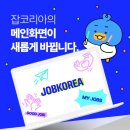 잡메인