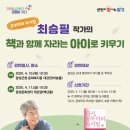 달성군청 문화복지동 대강당 | 🌈최승필🌈작가의✔️책과 함께 자라는 아이로 키우기📚🥳