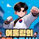 어울림 태권도장 이미지