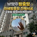 풍림아이원 | 남양주 방충망 | 공릉동 풍림아이원아파트 미세방충망 전체 시공 후기