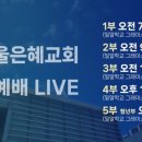 나서울은혜교회 이미지