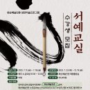 서예교실 이미지