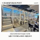 서창 키즈카페 추천｜노리파크 체험 후기 (아이 반응)