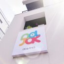 (주)놀작에듀