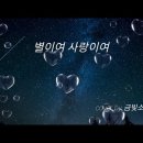 자양마을 콘서트-금빛소리 ＜별이여 사랑이여＞ 이미지