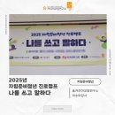진로탐색&심리코칭 | [자립준비청년]2025년 자립준비청년 진로캠프 &#39;나를 쓰고 말하다&#39;ㅣ숨커리어코칭연구소ㅣ이수미대표
