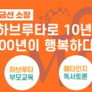 그림책 하브루타 코칭과정(하브루타 지도사 2급) 이미지