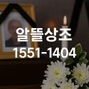 세화병원 | 알뜰상조 이용하여 안산세화병원 장례식장 후기