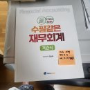 1차 2차 교재(ㅊㅅㅎ 회계객관식, 이론 ㅇㅈㅎ 의의, 이론 ㅇㅅㅂ 기본서, ㄱㅁㅇ 마이민법,물권법, ㅅㅇㅁ회계 기본서, 4개년기 이미지