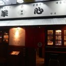 양심(羊心) 이미지