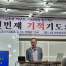 일천번제 기적기도성회(여호수아) 이미지